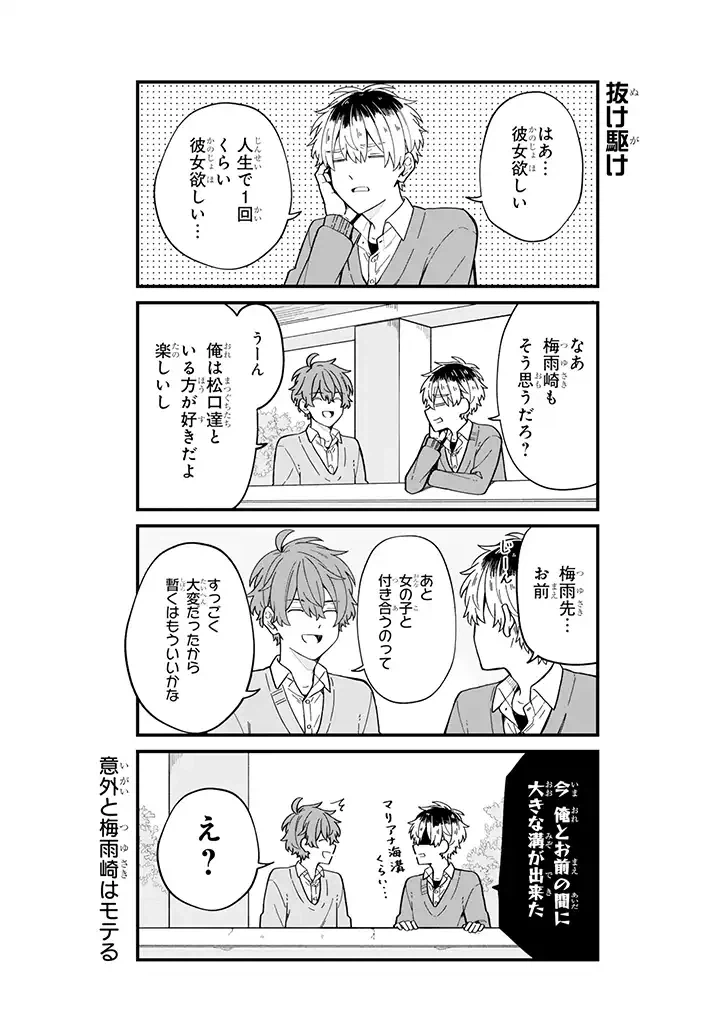 ページ 6 — 第22.3話