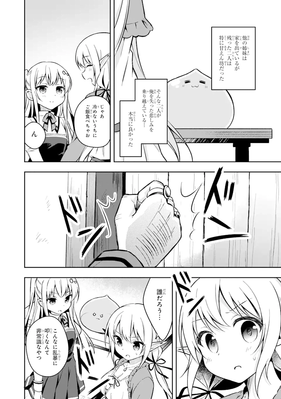 ページ 6 — 第1.2話