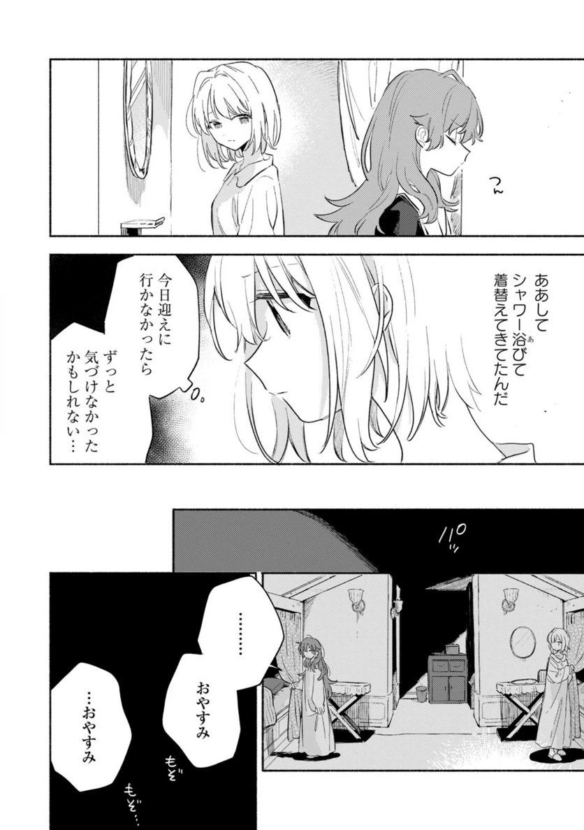 ページ 11 — 第21.2話