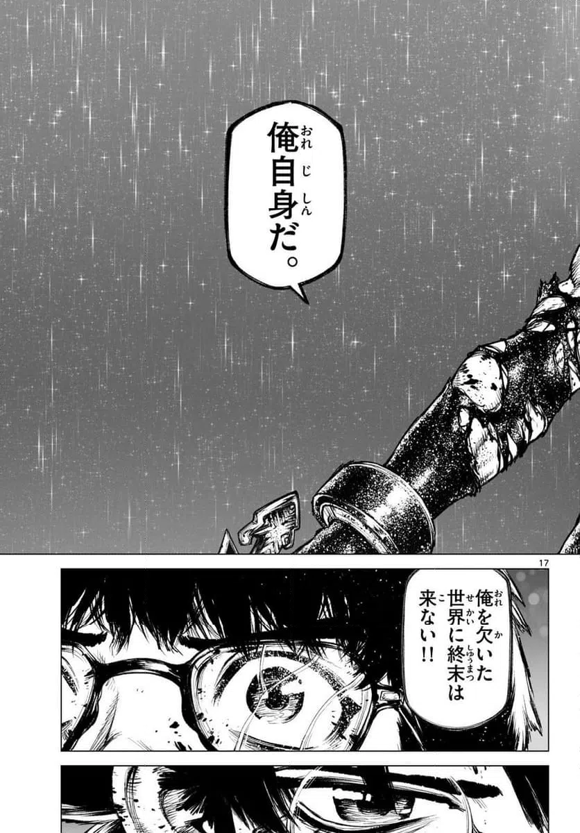 ページ 17 — 第30話