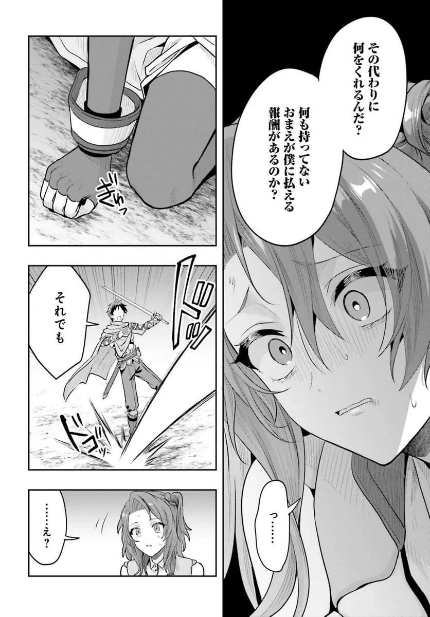 ページ 20 — 第1話