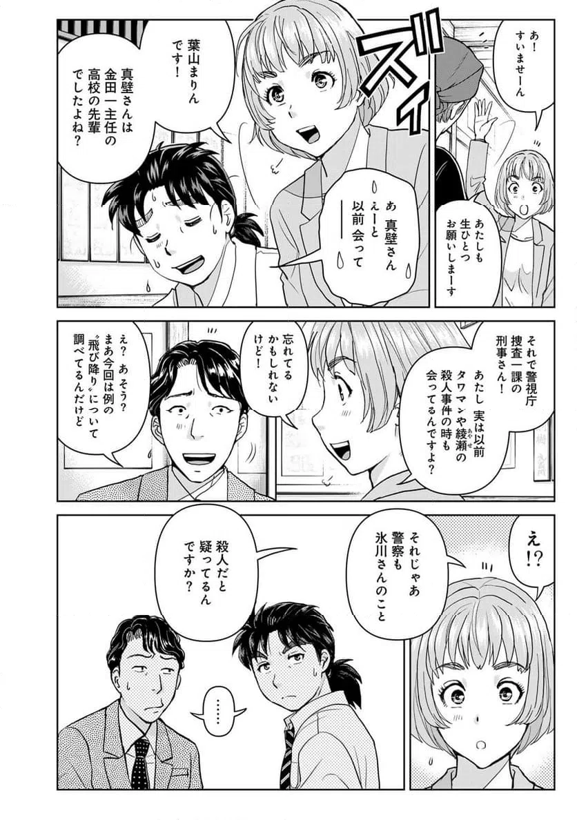 ページ 6 — 第128話