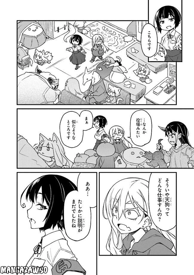 ページ 4 — 第2話