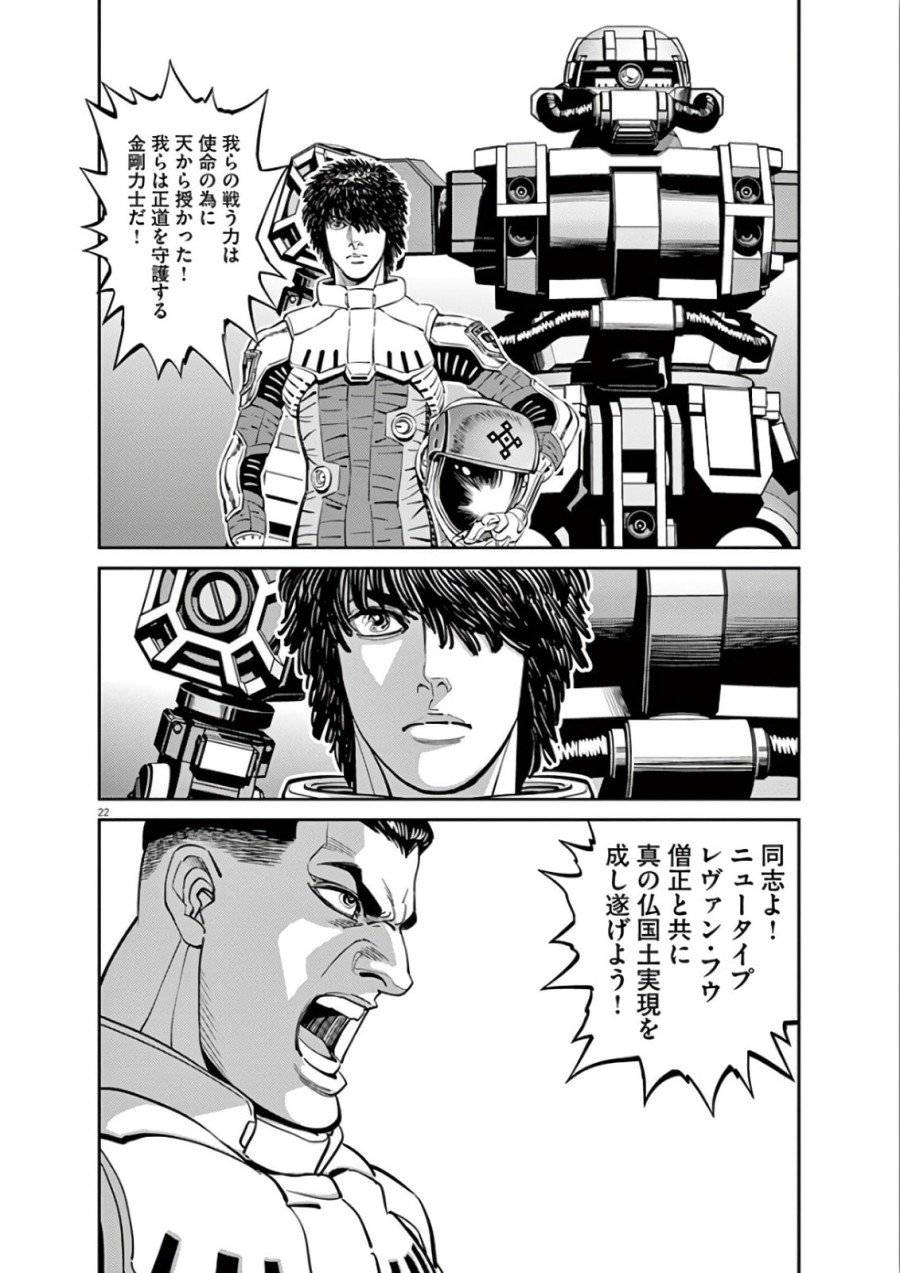 ページ 22 — 第102話