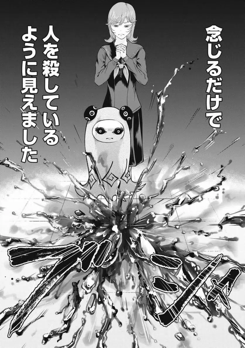 ページ 9 — 第27話
