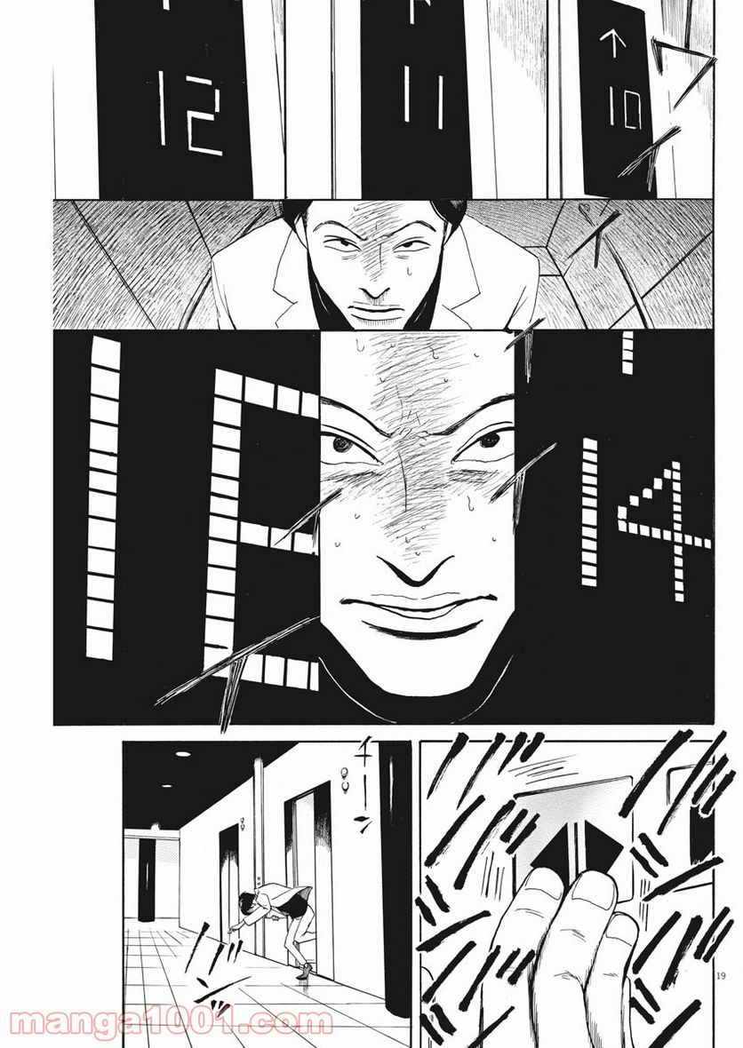 ページ 19 — 第3話