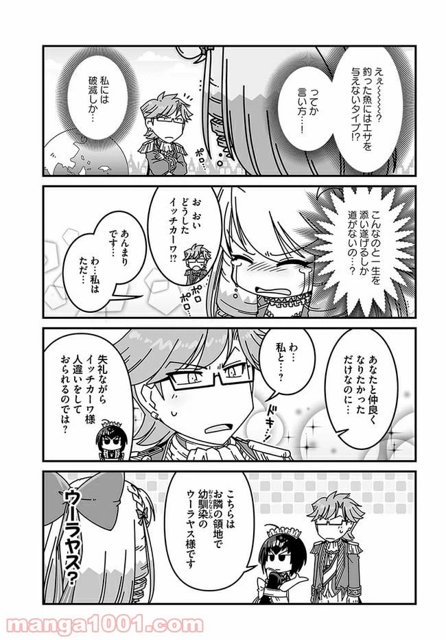 ページ 3 — 第2話