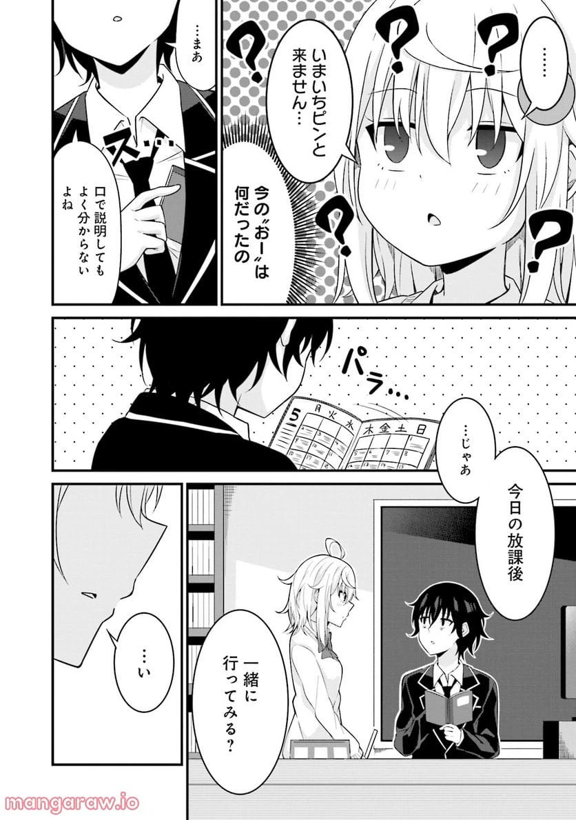 ページ 6 — 第3話