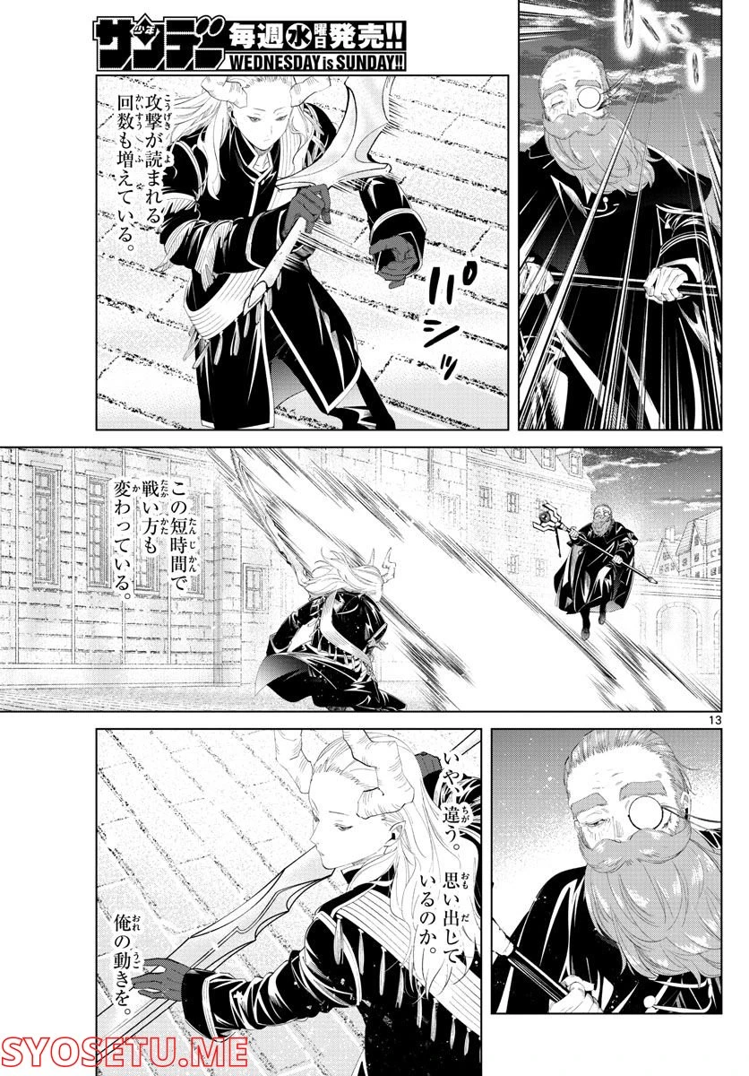 ページ 13 — 第100話
