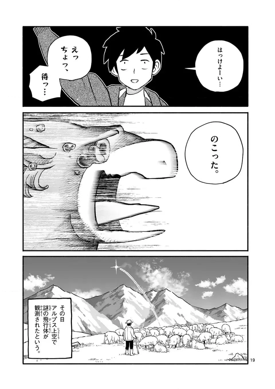 ページ 19 — 第28話