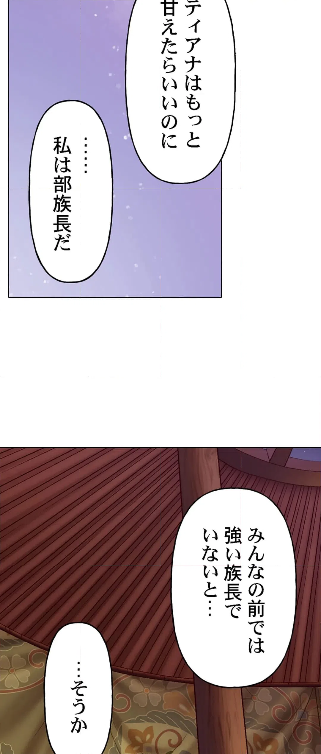 ページ 18 — 第18話