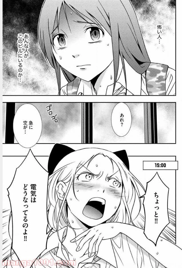 ページ 15 — 第5話