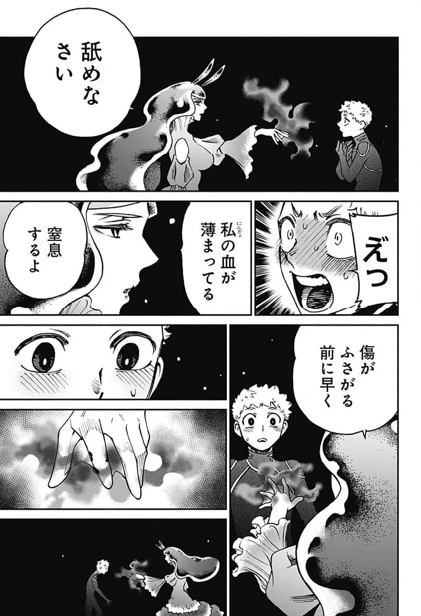 ページ 5 — 第20話