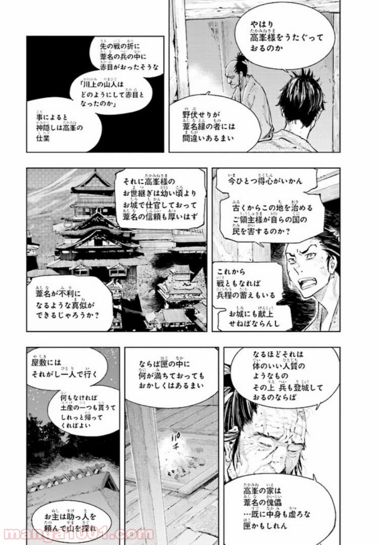 ページ 3 — 第6話