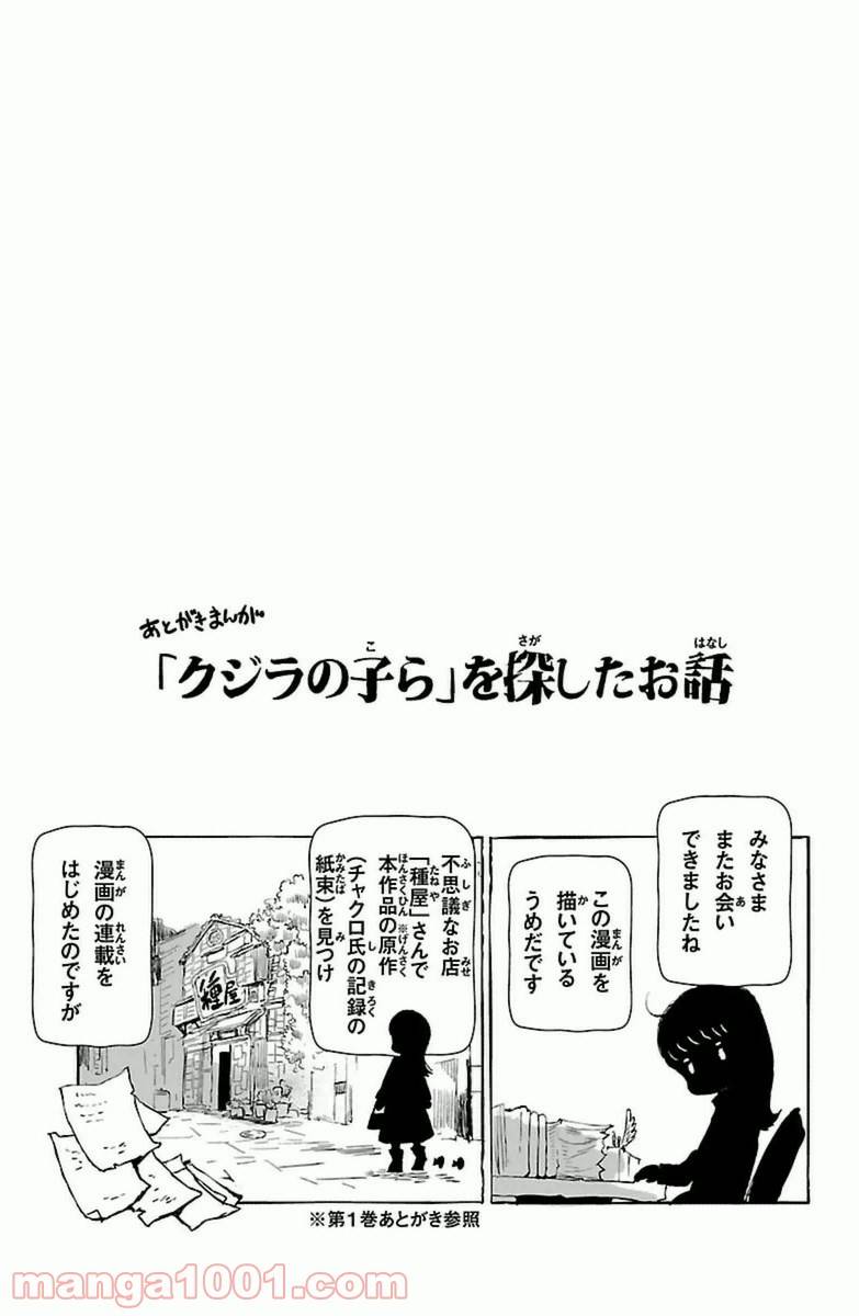 ページ 45 — 第8話