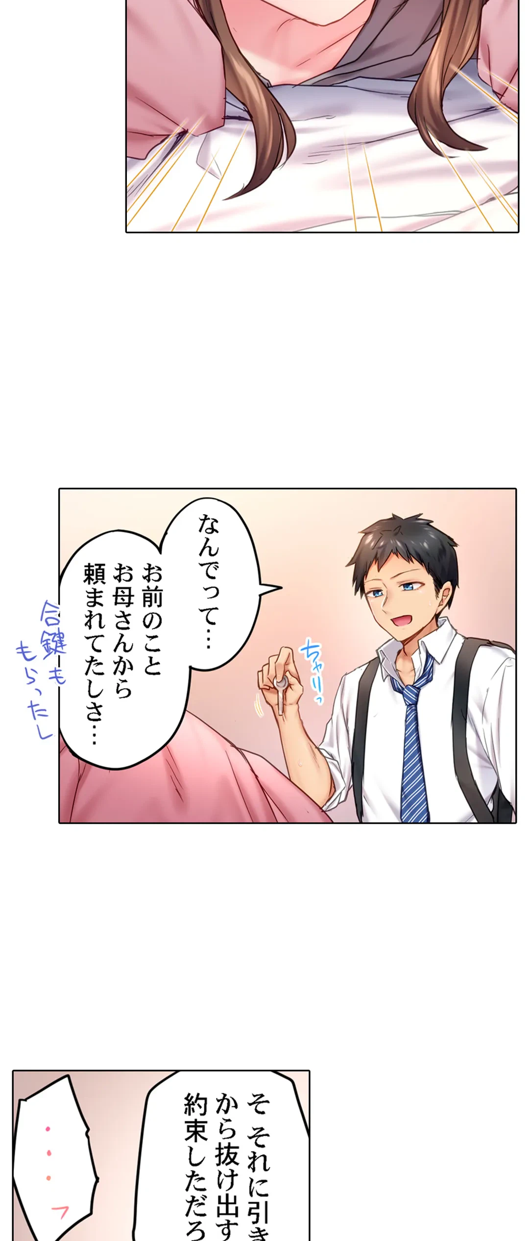 ページ 17 — 第4話