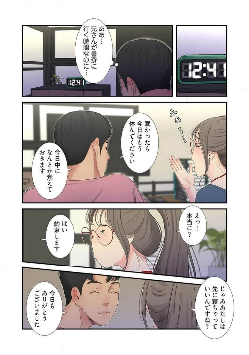 ページ 17 — 第10話