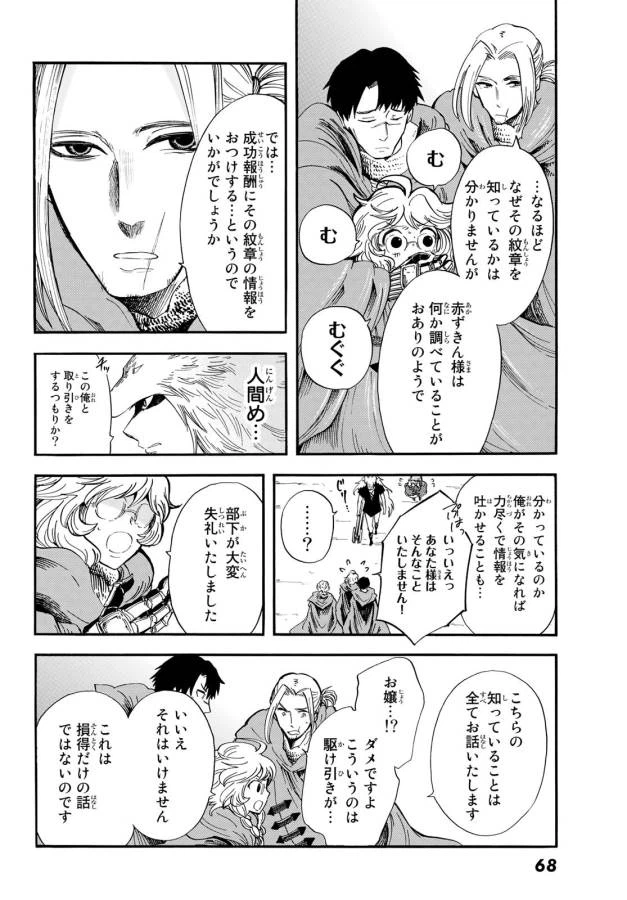 ページ 12 — 第8話