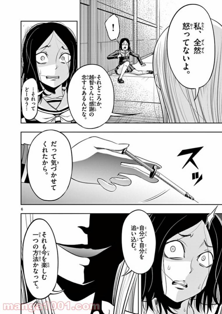 ページ 6 — 第12話