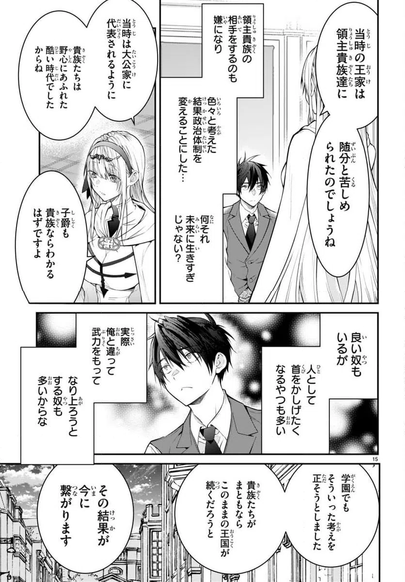 ページ 15 — 第64話