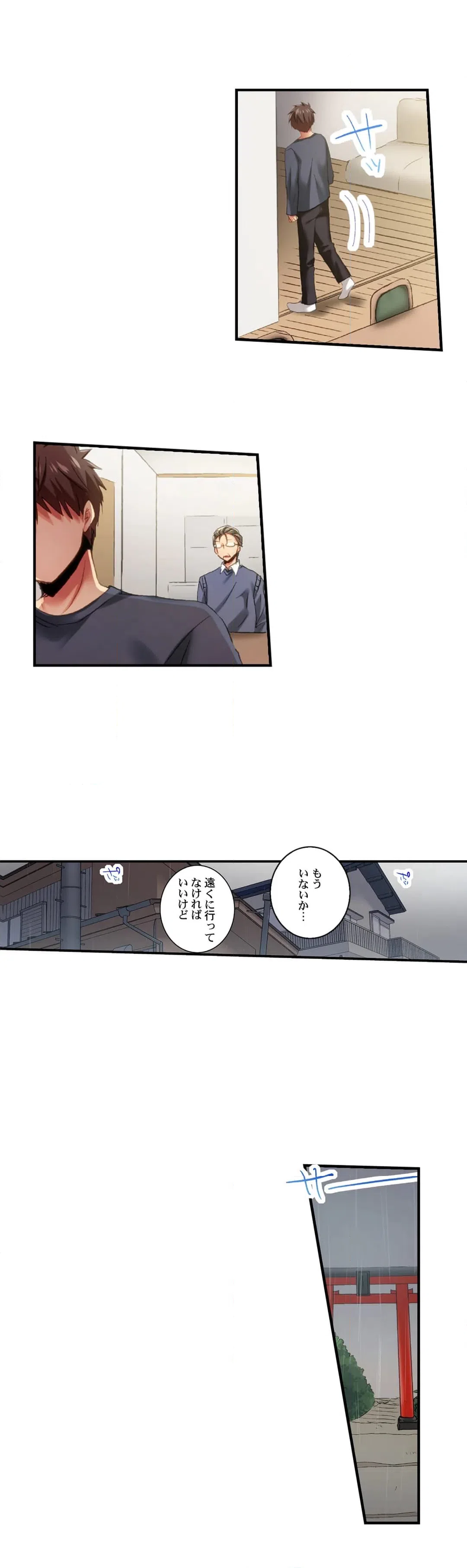 ページ 16 — 第97話