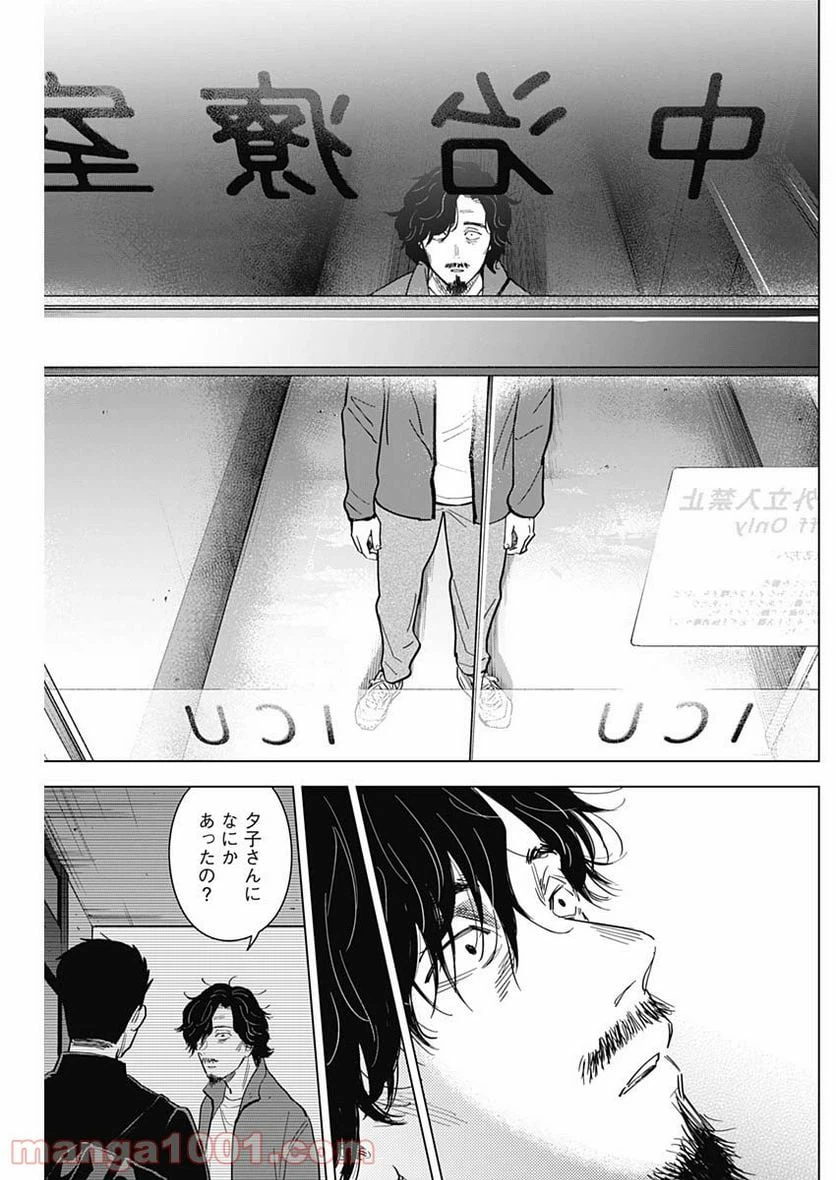 ページ 5 — 第61話