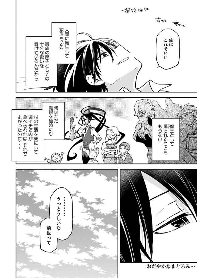 ページ 34 — 第6話