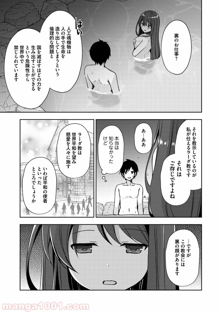 ページ 19 — 第16話