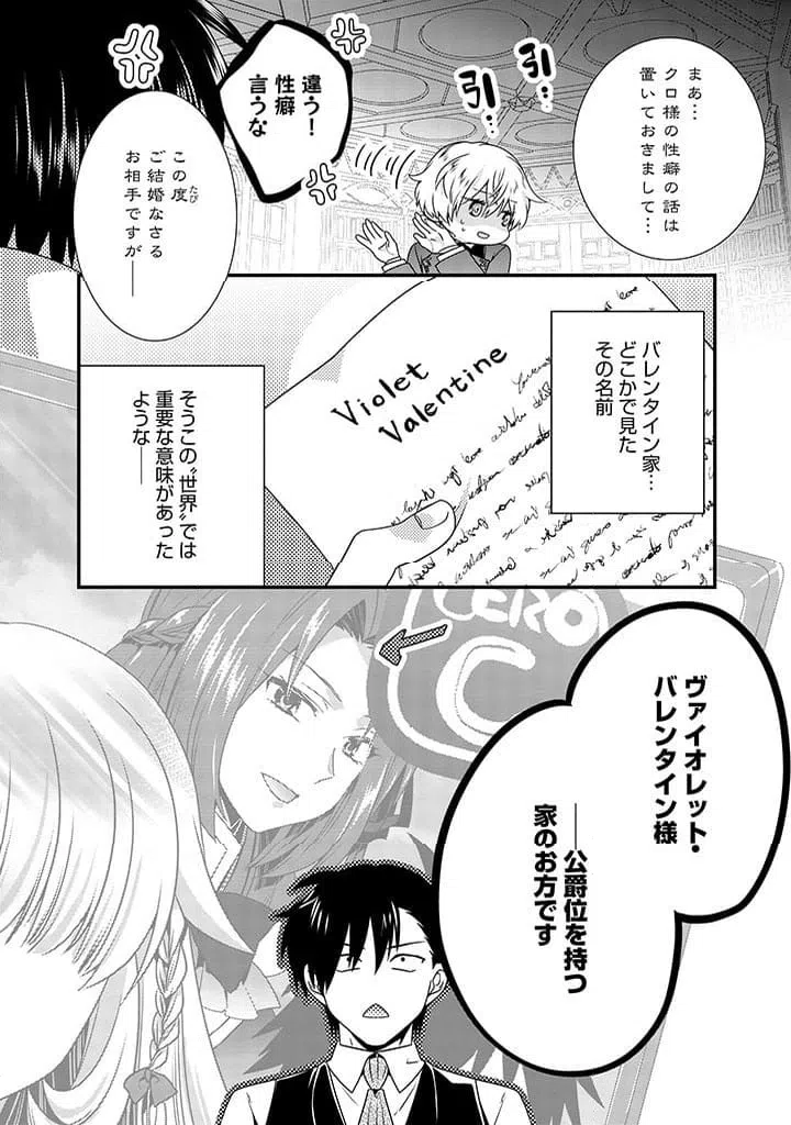 ページ 8 — 第1話
