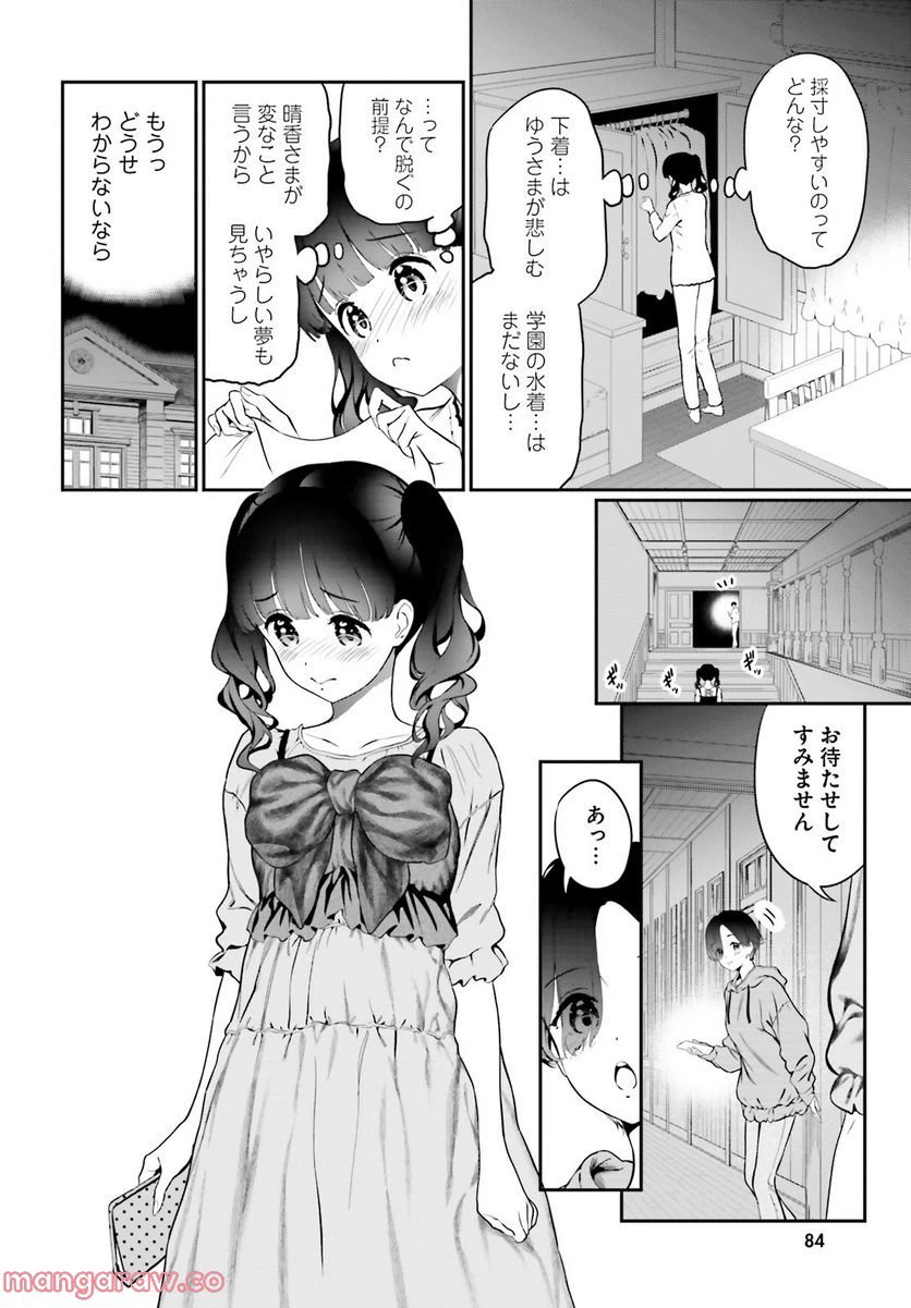 ページ 13 — 第6.1話