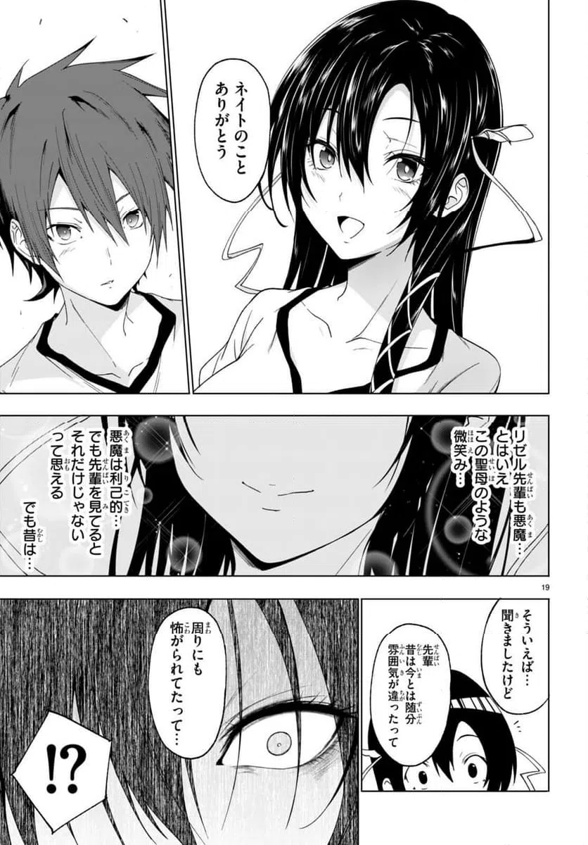 ページ 19 — 第40話