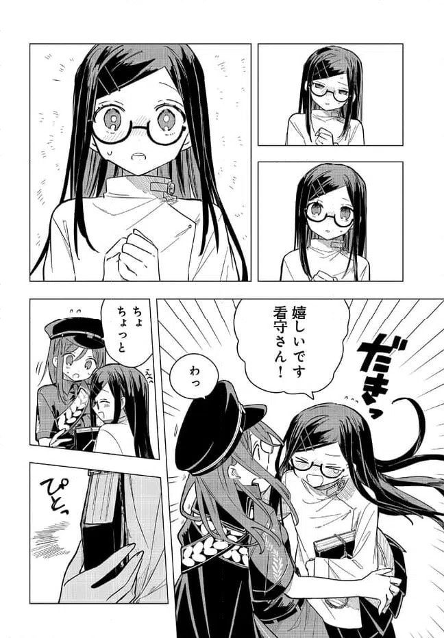ページ 18 — 第2.2話