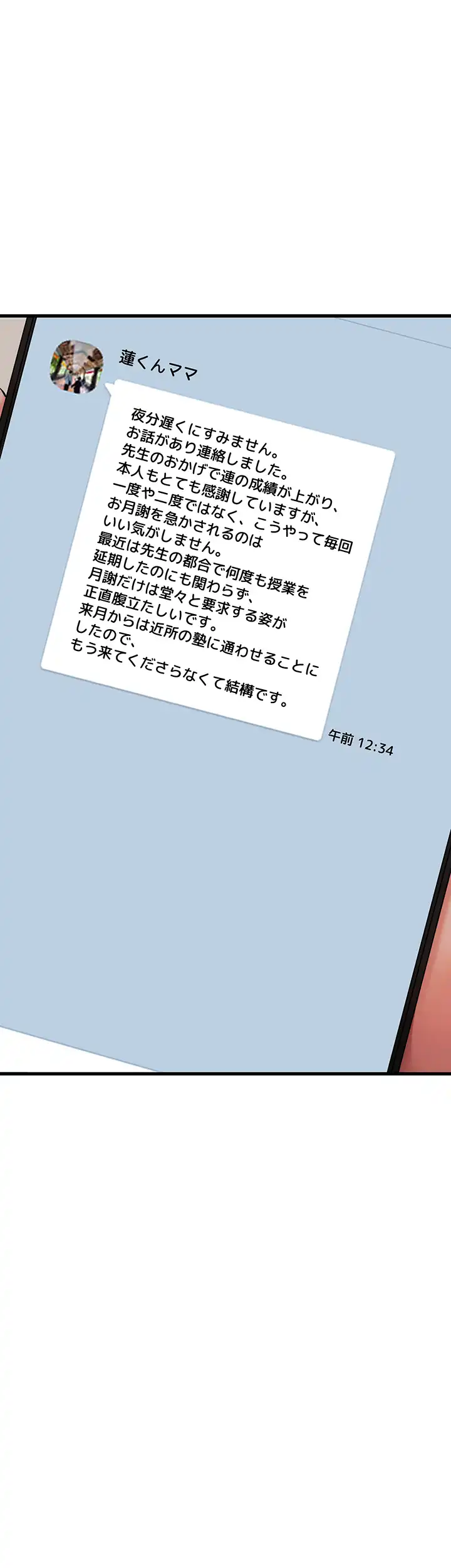 ページ 8 — 第36話