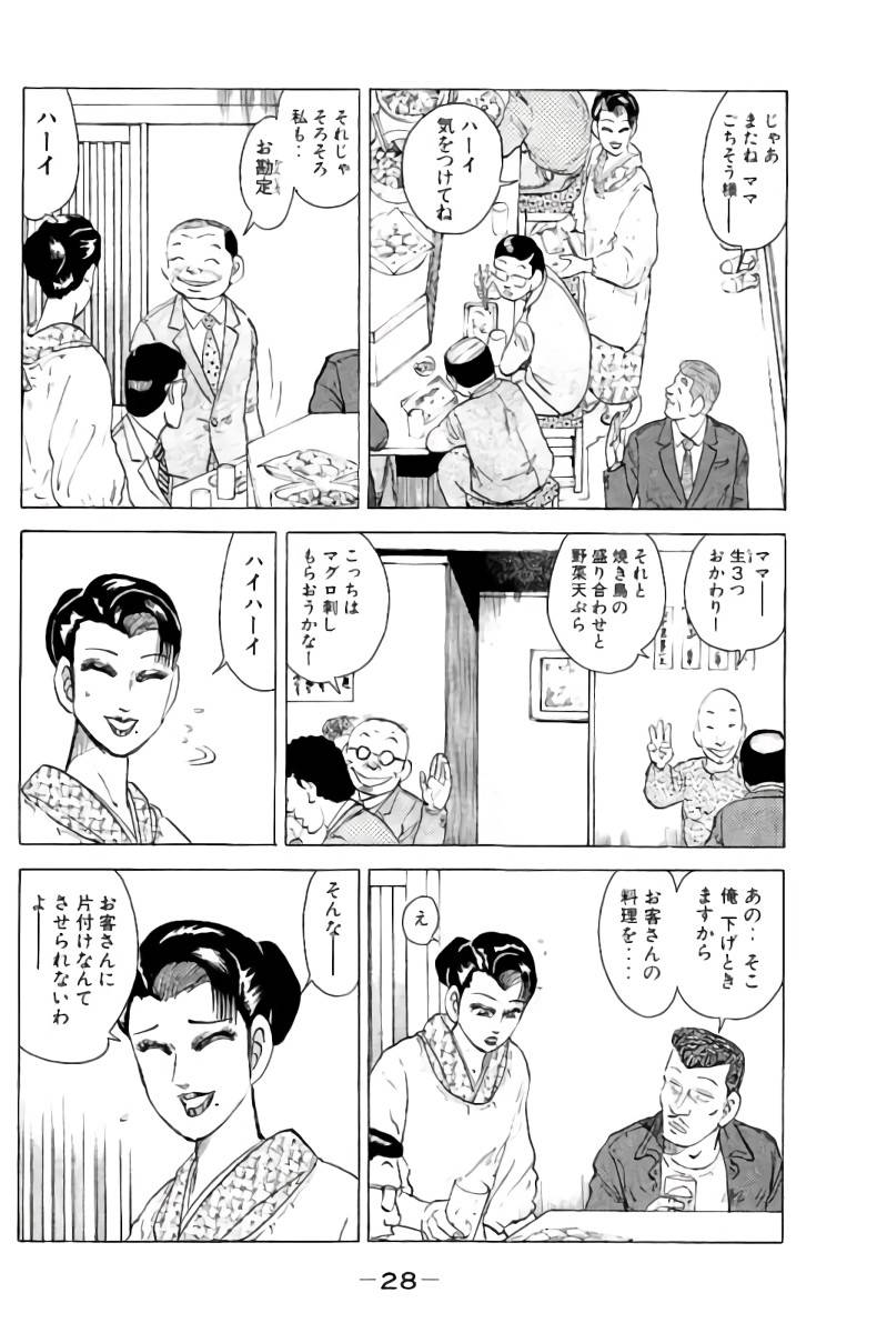 ページ 29 — 第5話