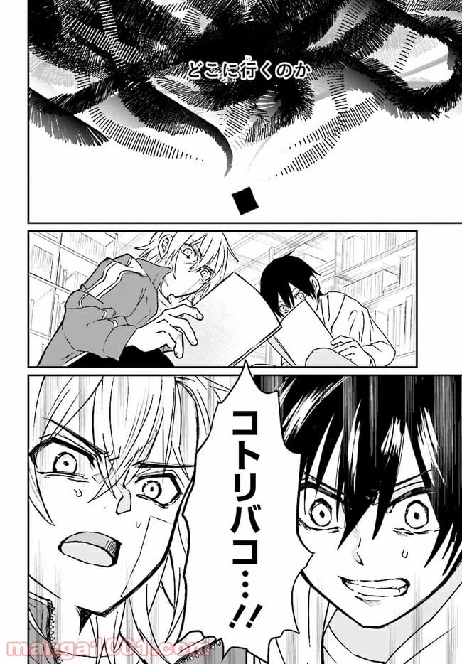 ページ 8 — 第2.2話