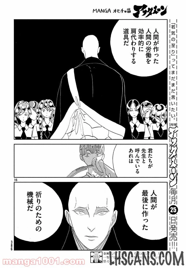 ページ 16 — 第54話
