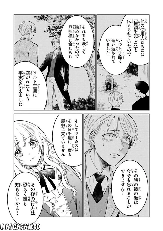 ページ 23 — 第11話