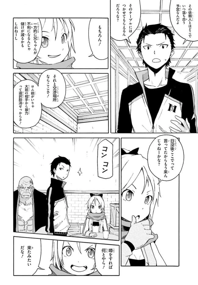 ページ 8 — 第5話