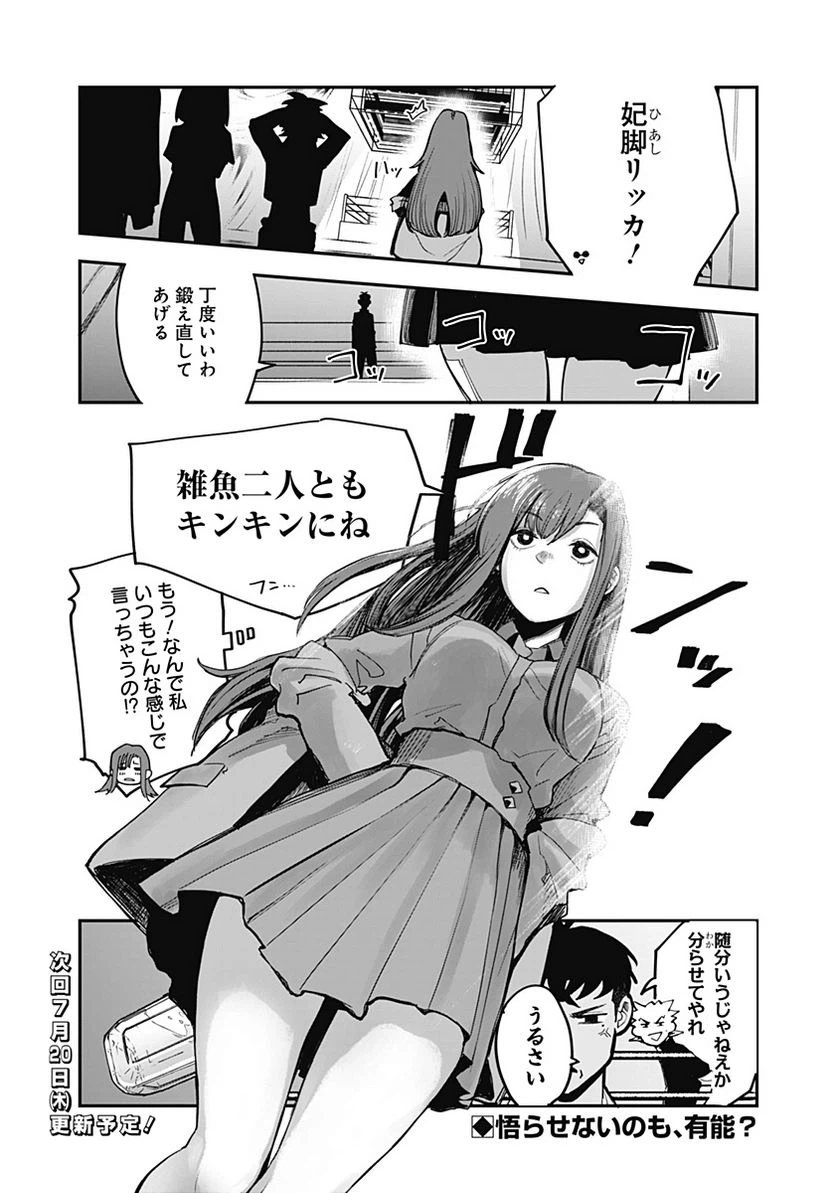 ページ 19 — 第12話