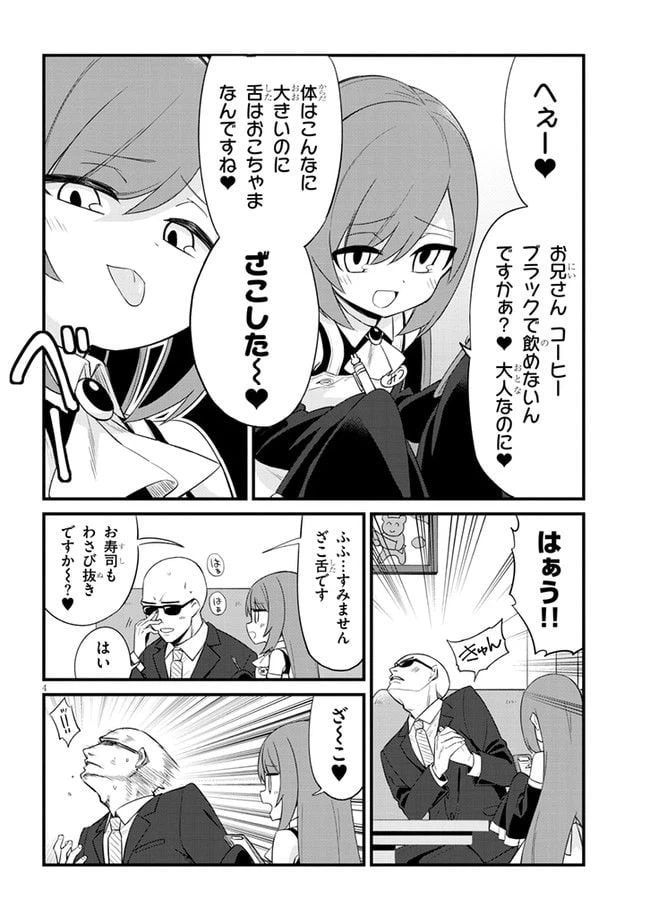 ページ 4 — 第2話