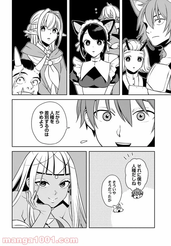 ページ 20 — 第16.1話