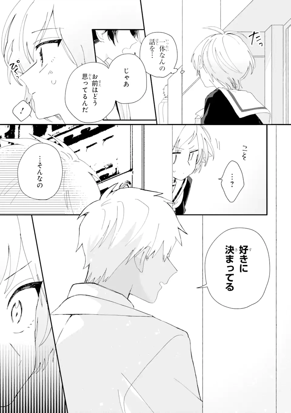 ページ 16 — 第6.2話
