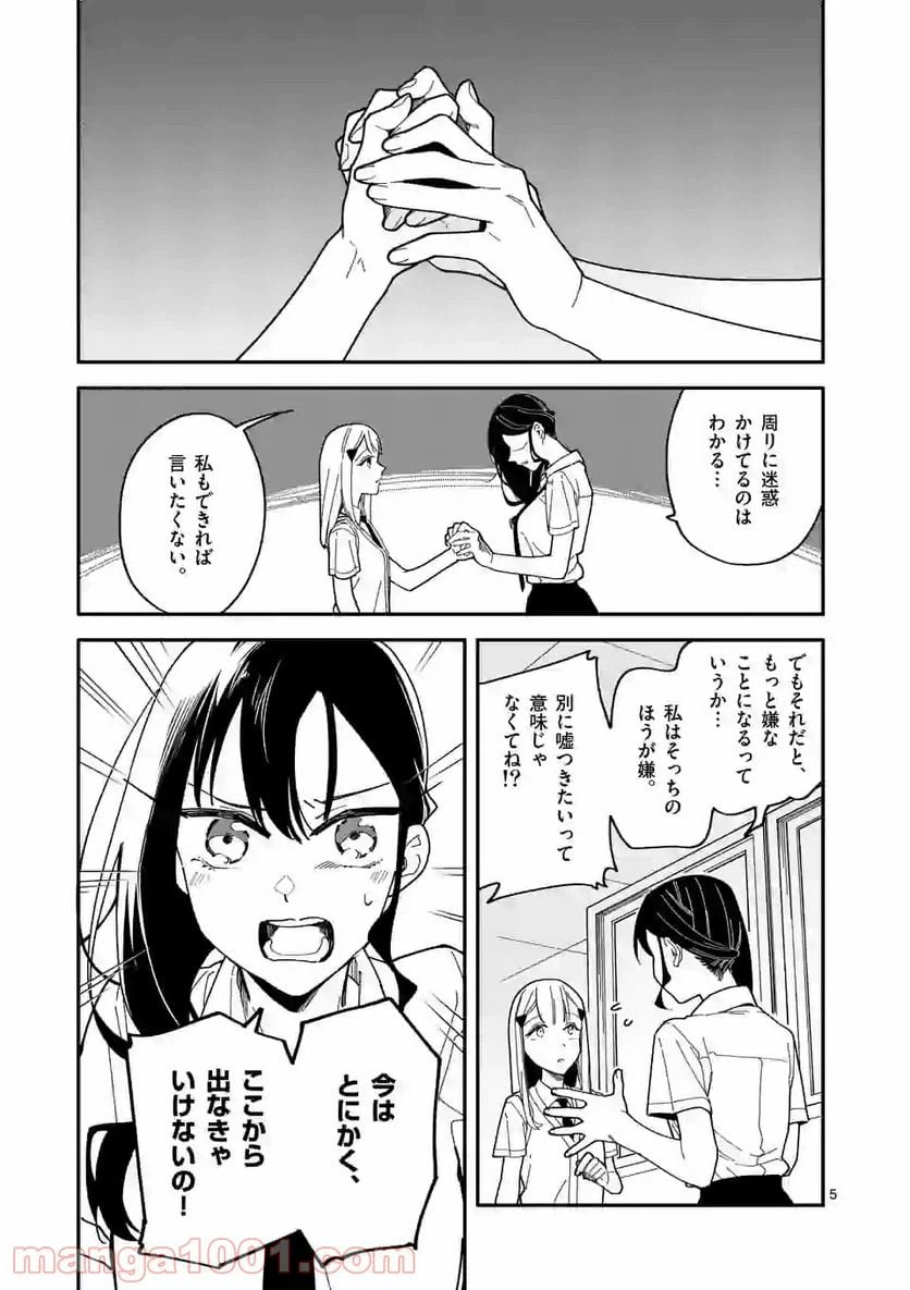 ページ 5 — 第10話