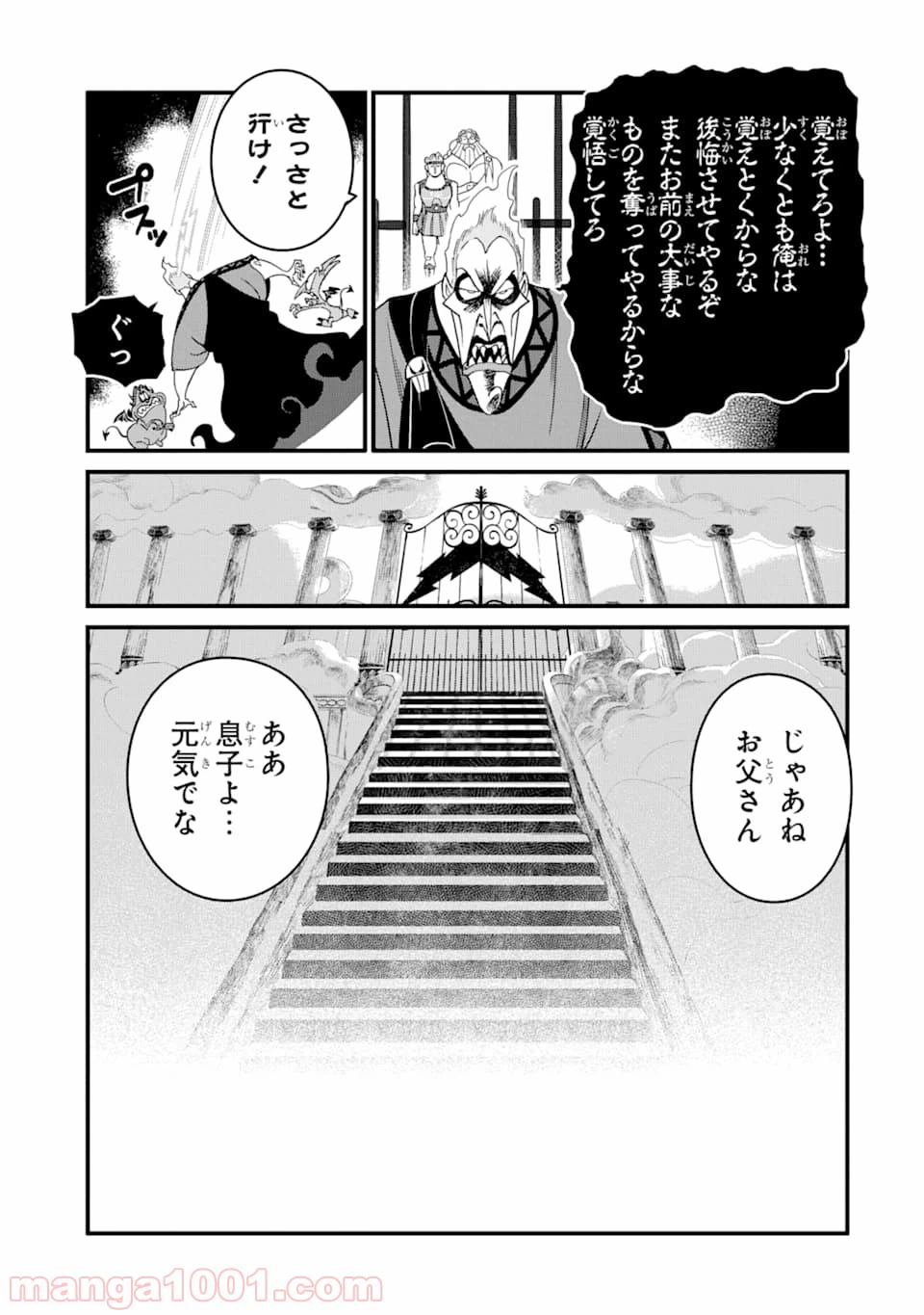 ページ 5 — 第8話