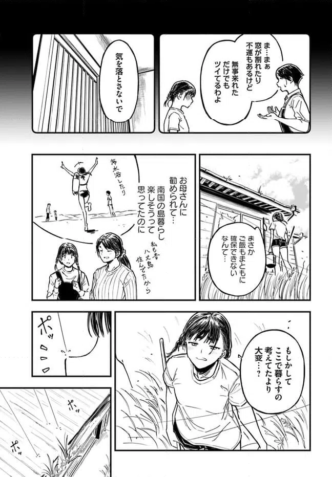ページ 21 — 第1話