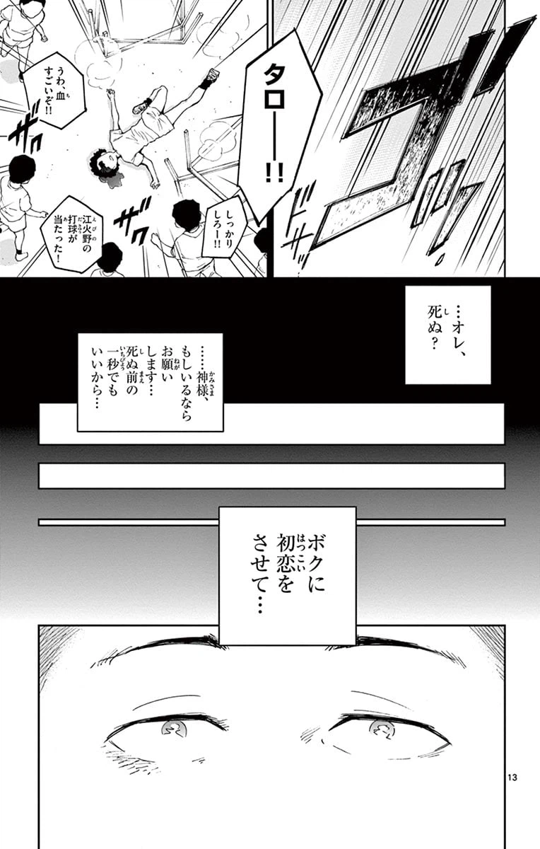 ページ 13 — 第1話