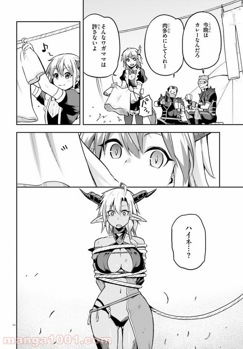 ページ 14 — 第33話