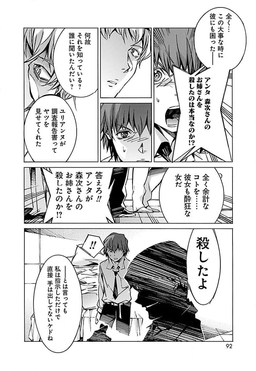 ページ 38 — 第34話