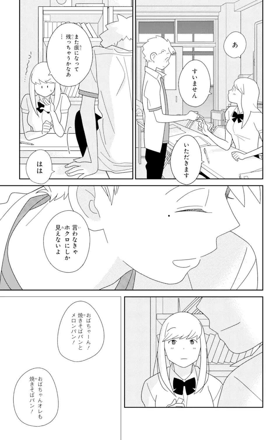 ページ 18 — 第79話