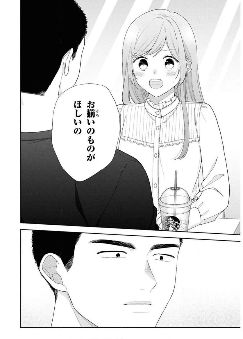 ページ 20 — 第3話